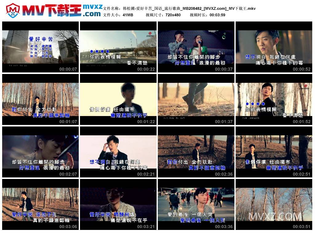 韩松圃-爱好辛苦_国语_流行歌曲_MB208482